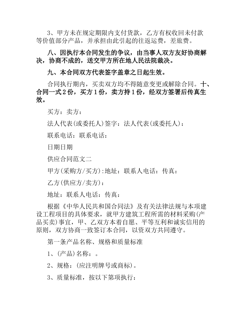 供应合同模板.docx_第3页