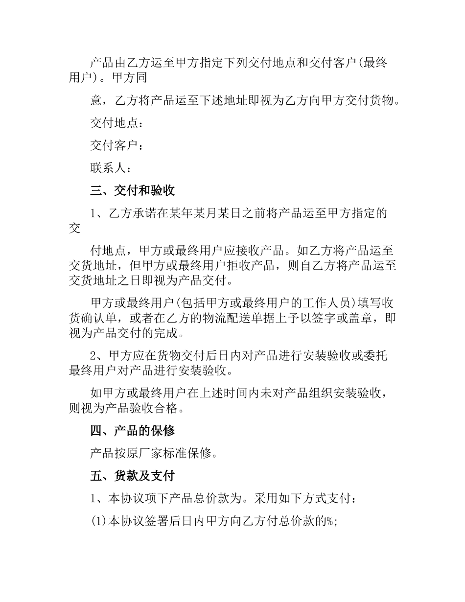 供应商供货合同范本3篇.docx_第2页