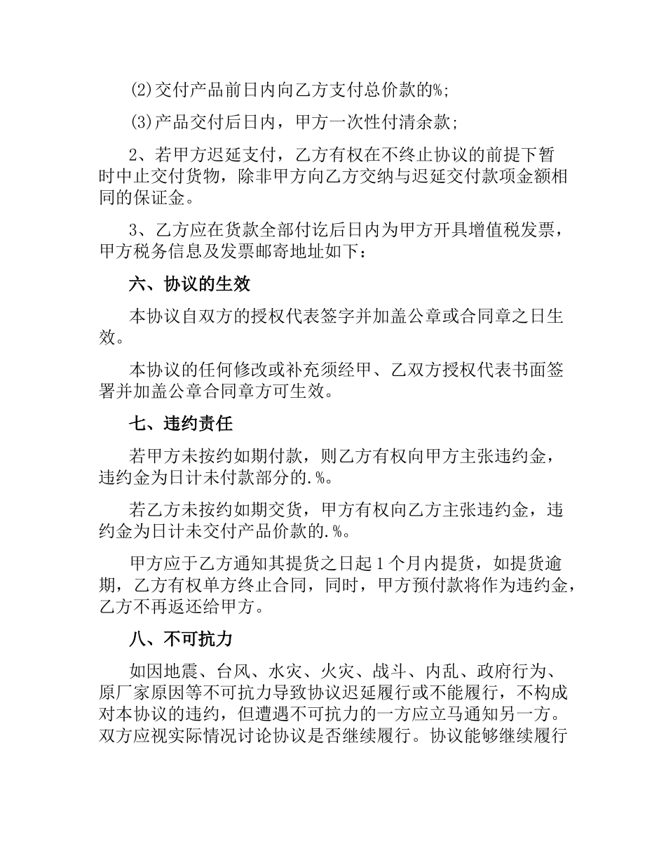 供应商供货合同范本3篇.docx_第3页