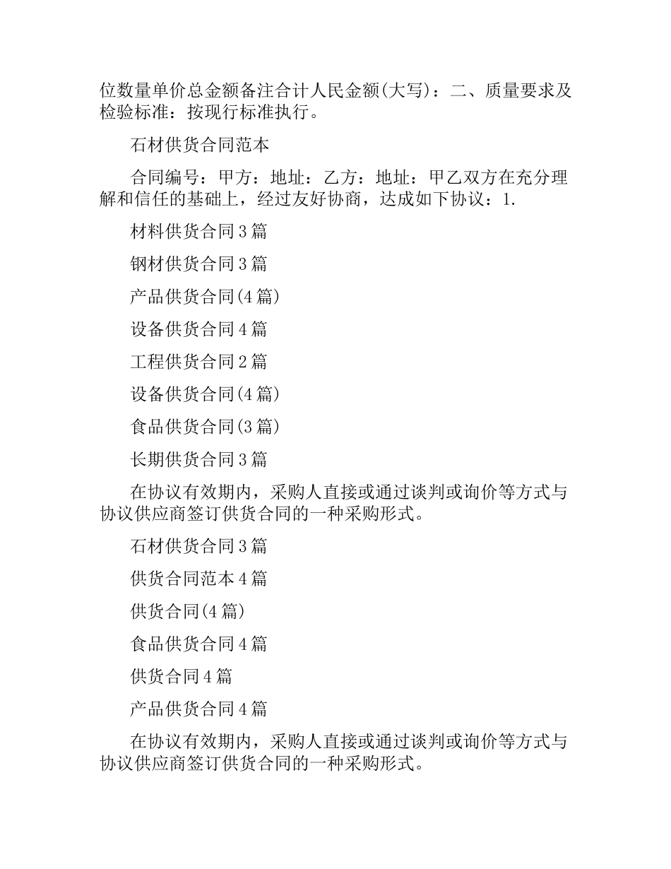 供货合同汇总.docx_第2页