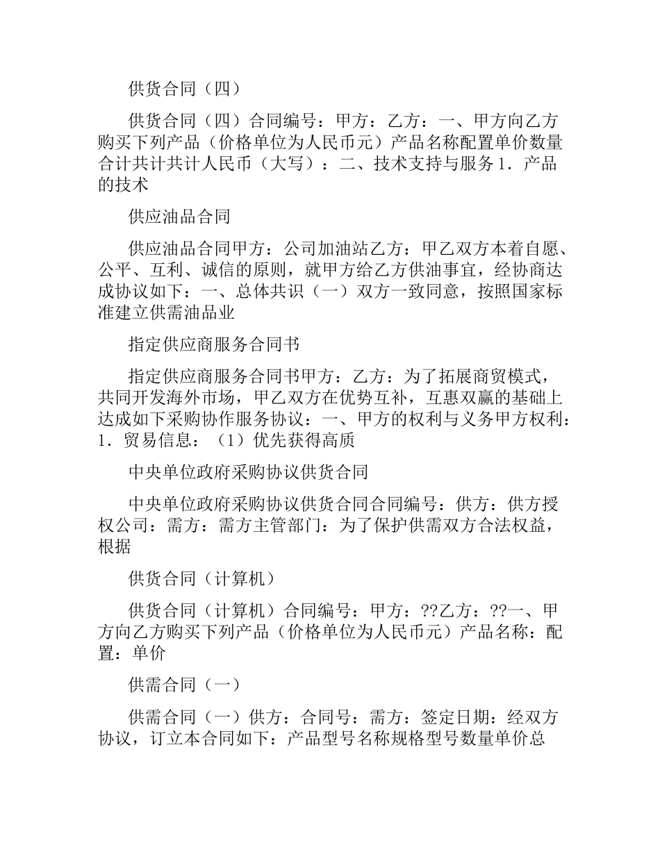 供货合同汇总.docx_第3页