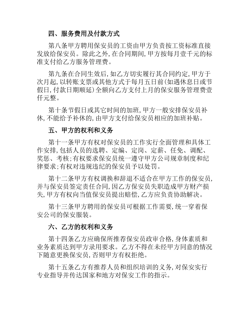 保安服务公司合同范本.docx_第2页