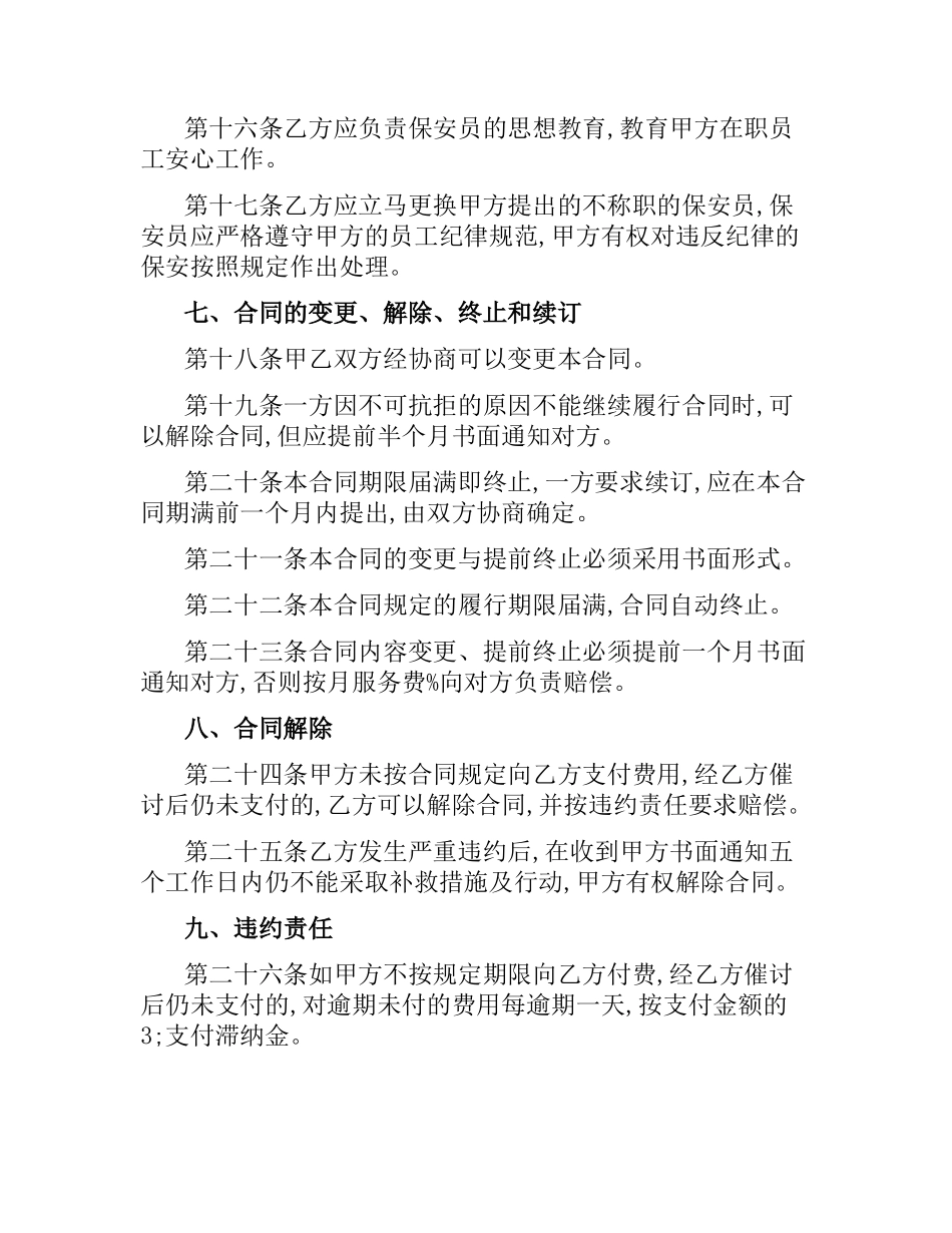 保安服务公司合同范本.docx_第3页
