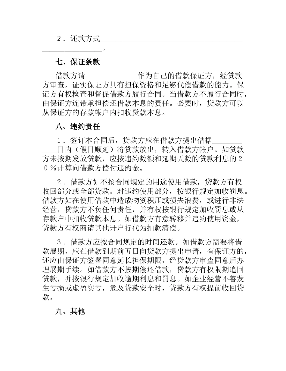 信托资金借贷合同（二）.docx_第2页