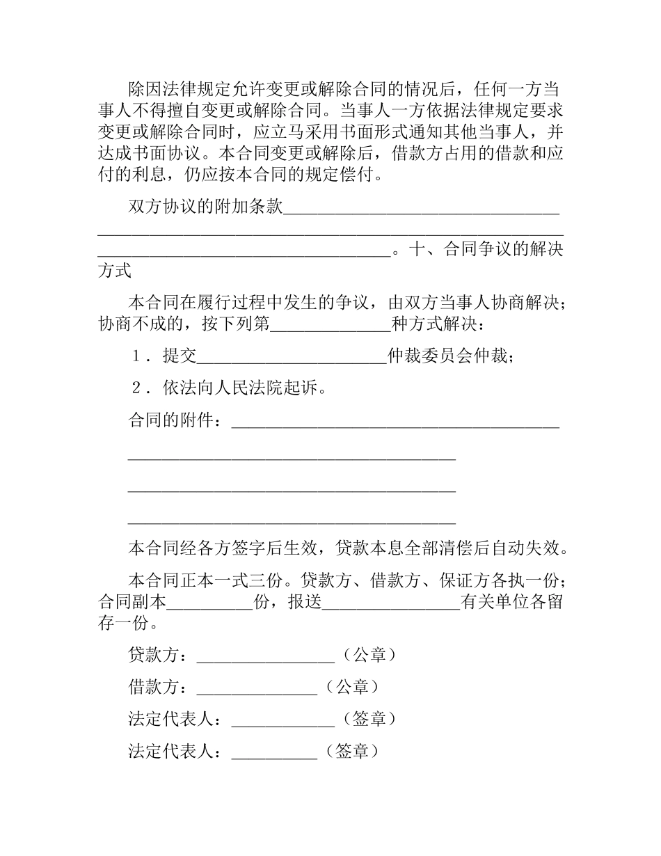 信托资金借贷合同（二）.docx_第3页