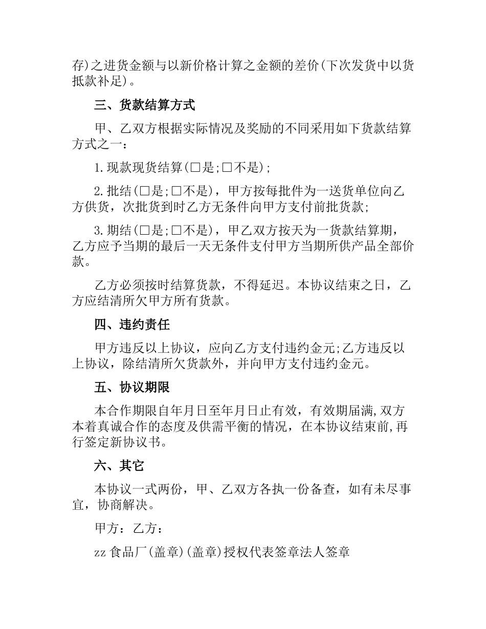 供货合同范本3篇.docx_第2页