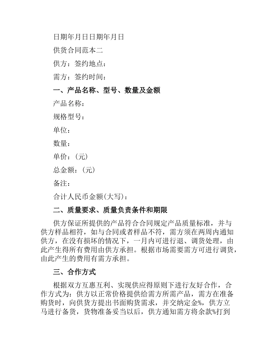 供货合同范本3篇.docx_第3页