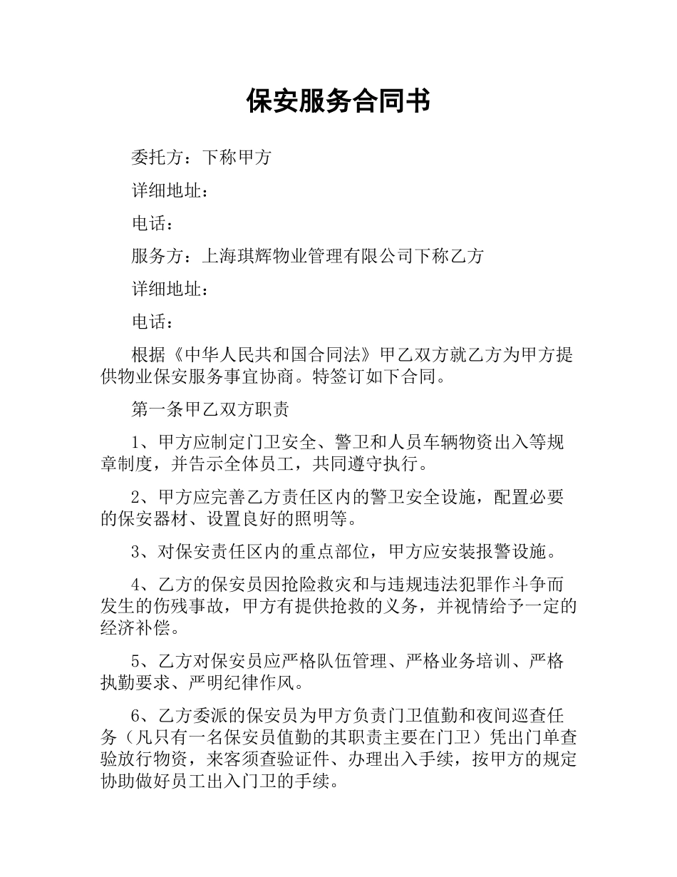 保安服务合同书（二）.docx_第1页