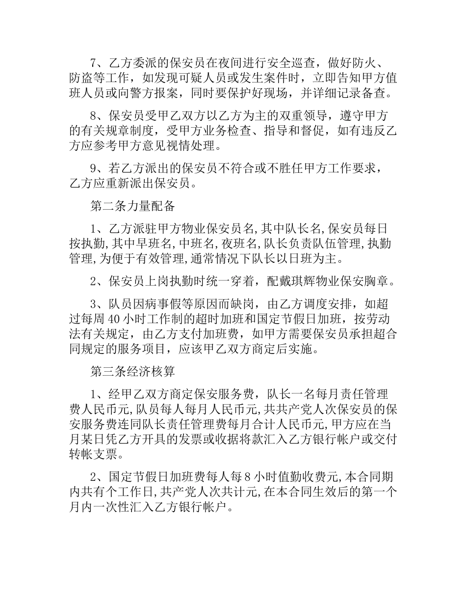 保安服务合同书（二）.docx_第2页