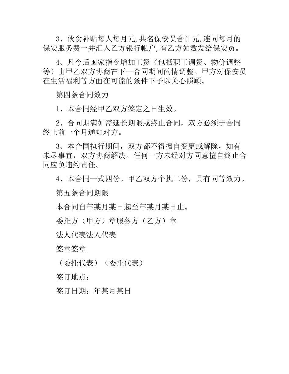 保安服务合同书（二）.docx_第3页