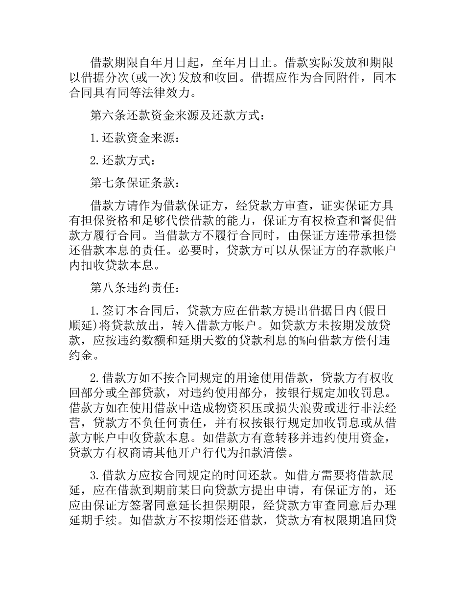 信托合同4篇.docx_第2页
