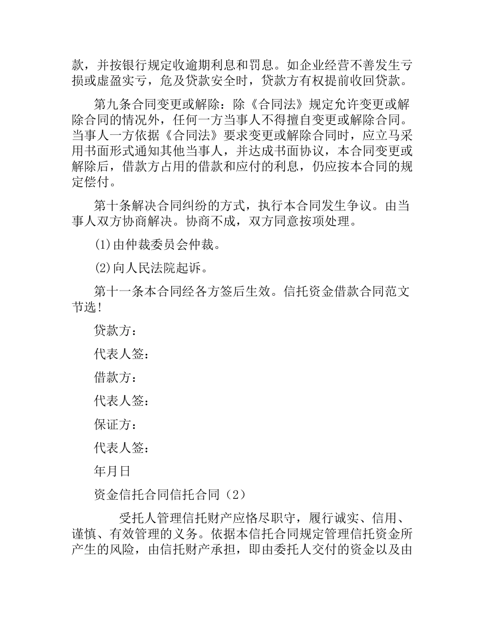 信托合同4篇.docx_第3页