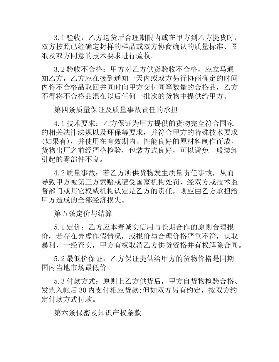 供货合同范本（三）.docx_第2页