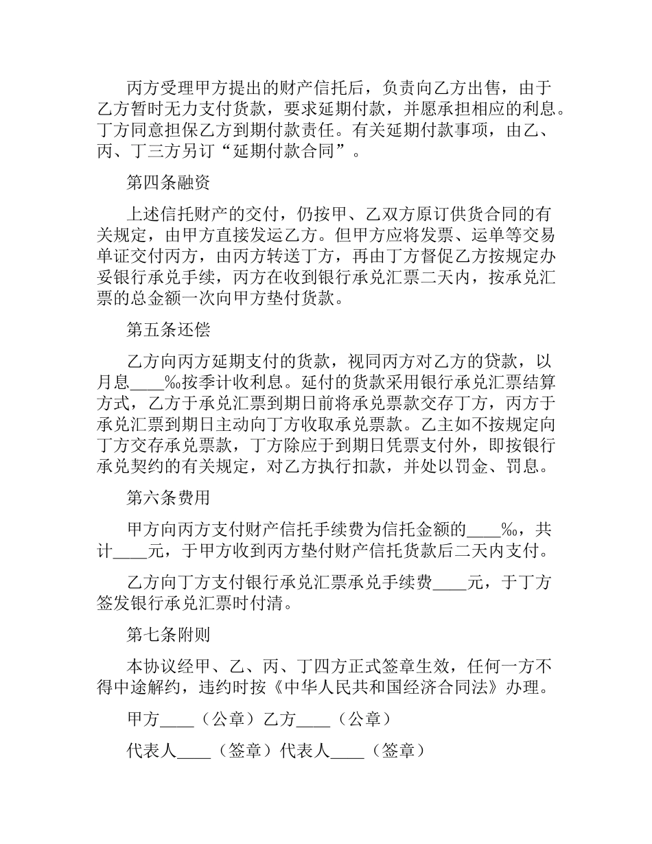 信托合同文本格式.docx_第2页