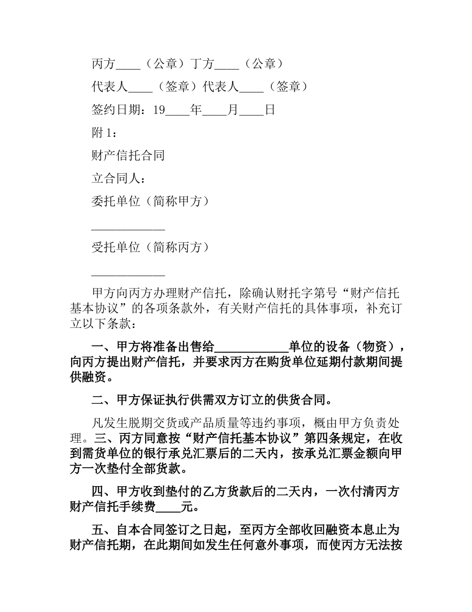 信托合同文本格式.docx_第3页