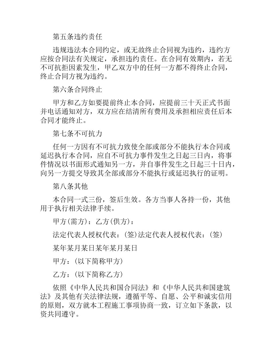 供货合同范本4篇.docx_第2页