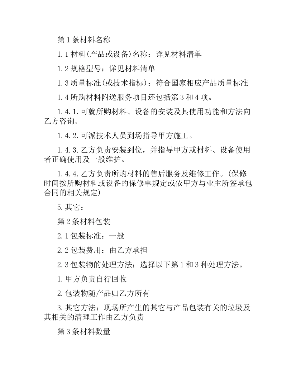 供货合同范本4篇.docx_第3页