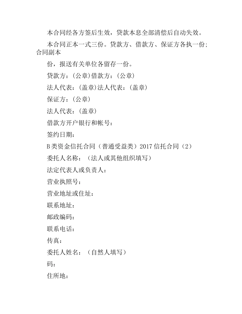 信托合同(4篇).docx_第3页