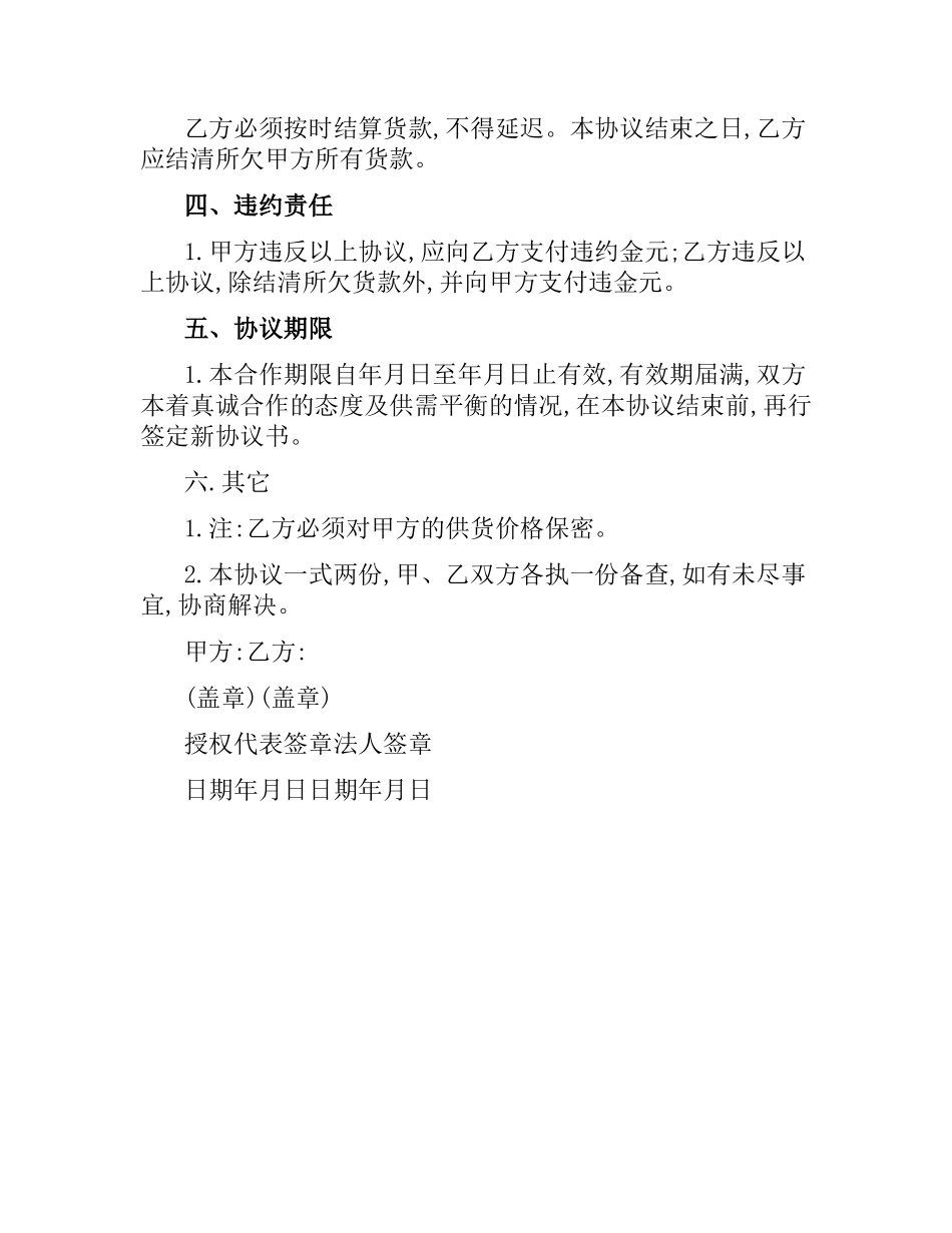 供货合同范本（二）.docx_第2页