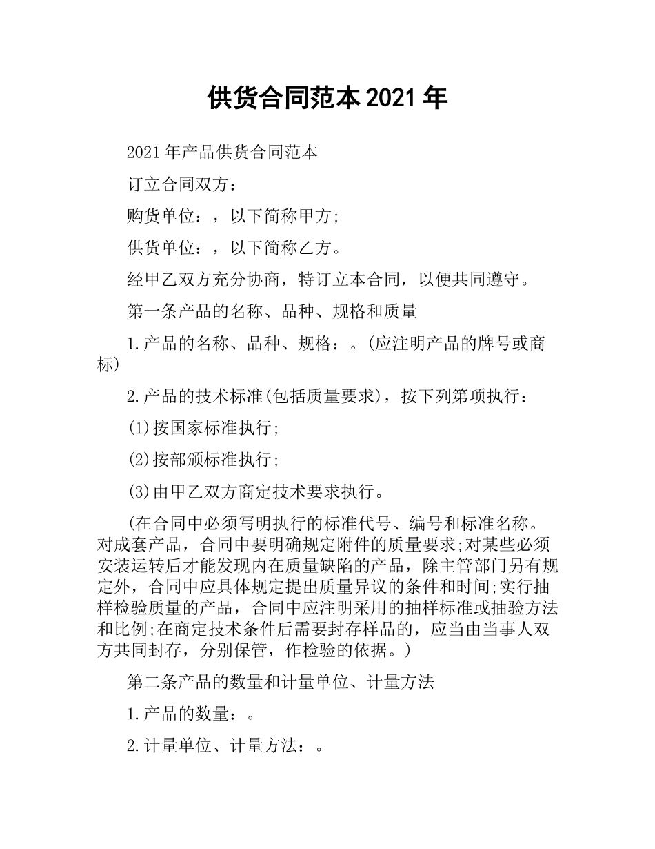 供货合同范本2019.docx_第1页