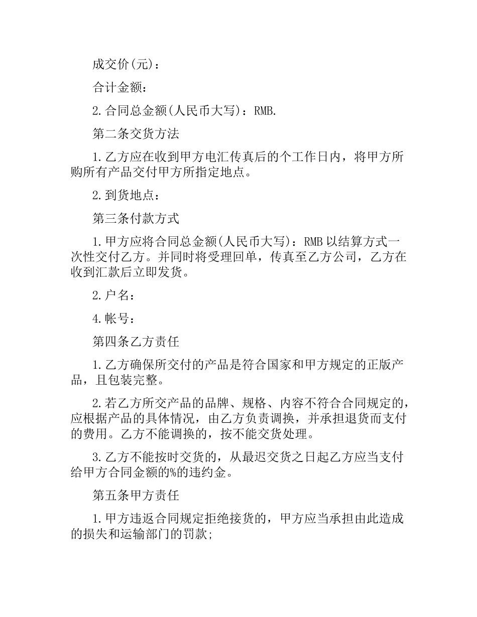 信息资料订购合同.docx_第2页