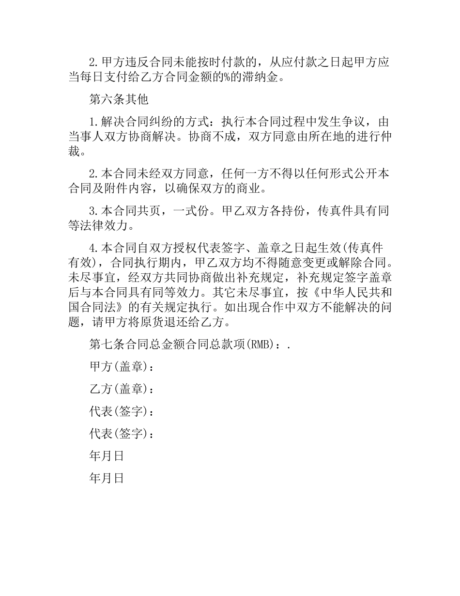 信息资料订购合同.docx_第3页