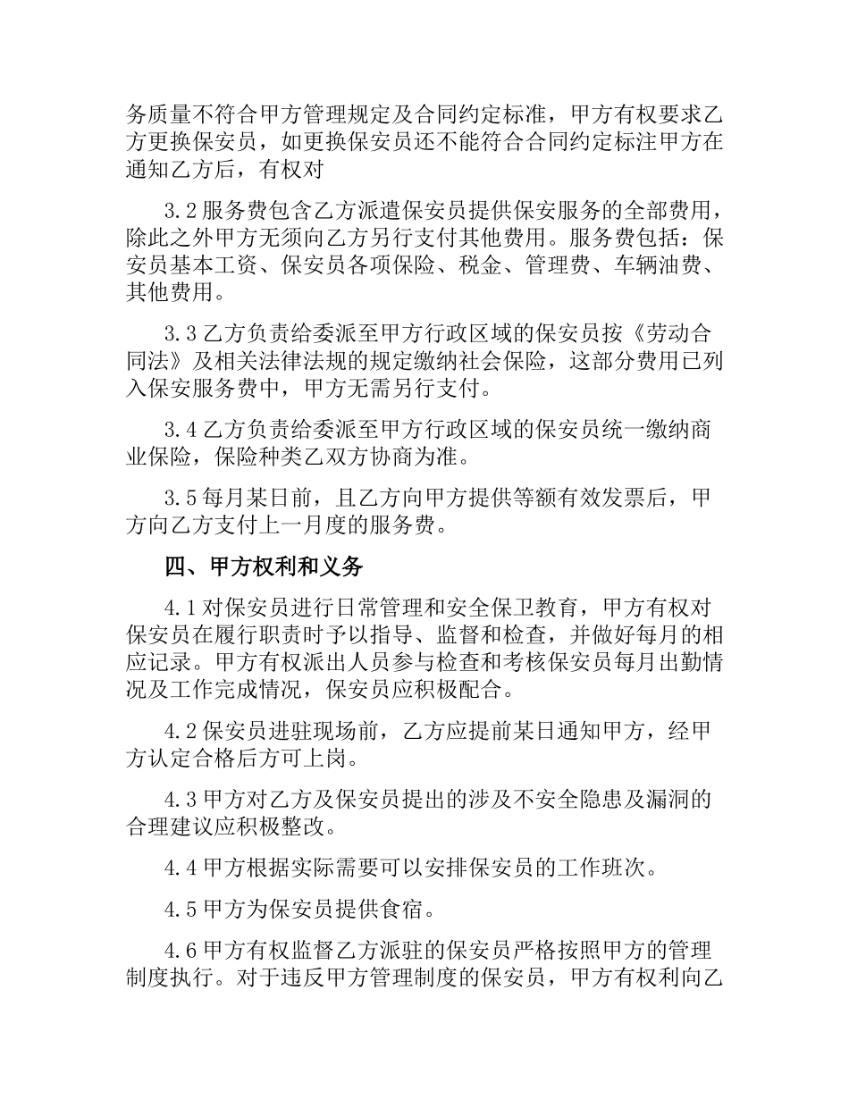 保安服务合同.docx_第2页