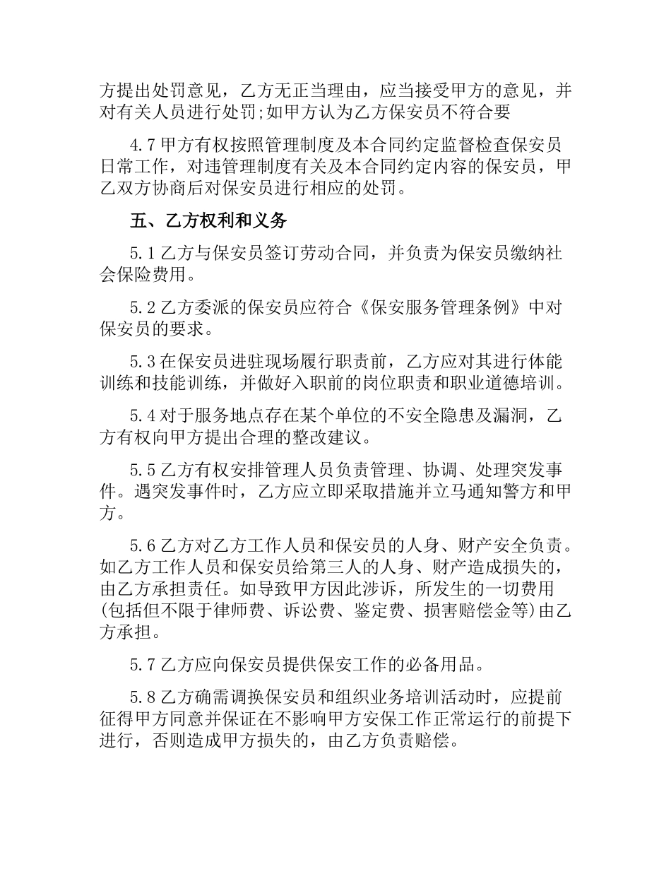 保安服务合同.docx_第3页