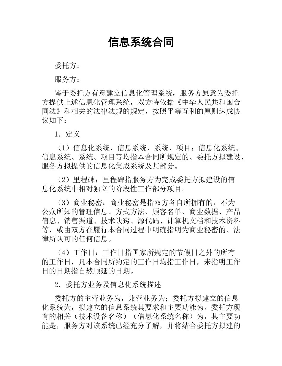 信息系统合同.docx_第1页
