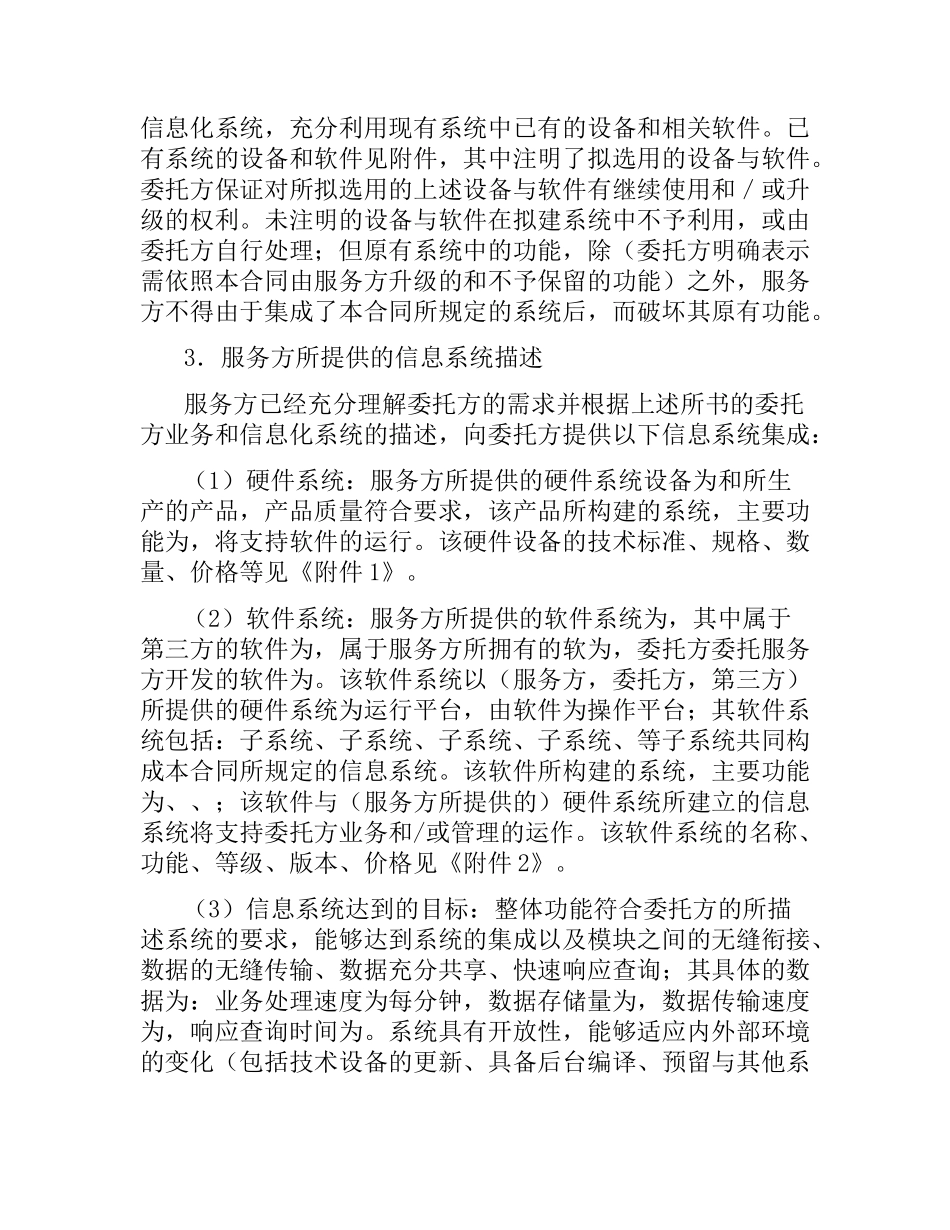 信息系统合同.docx_第2页