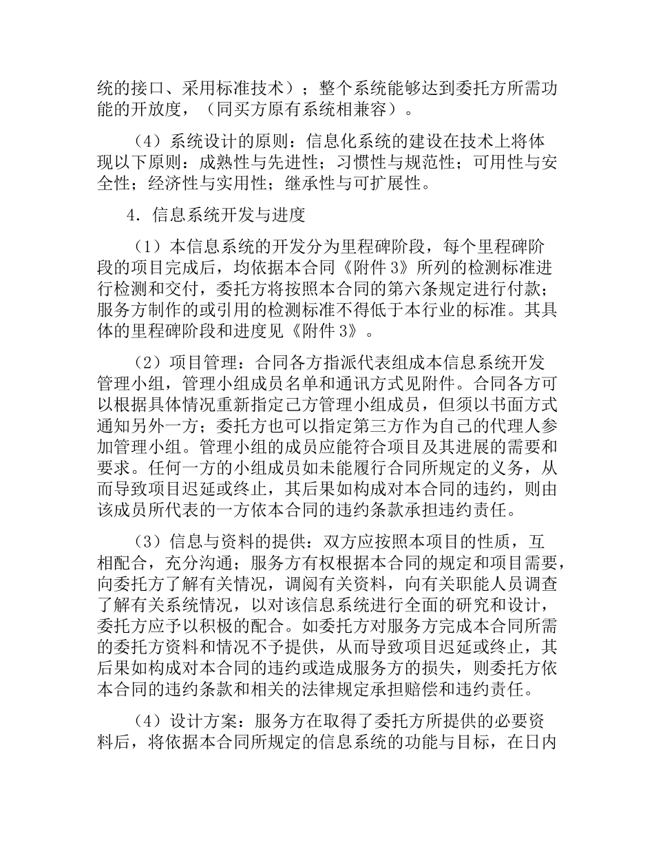 信息系统合同.docx_第3页