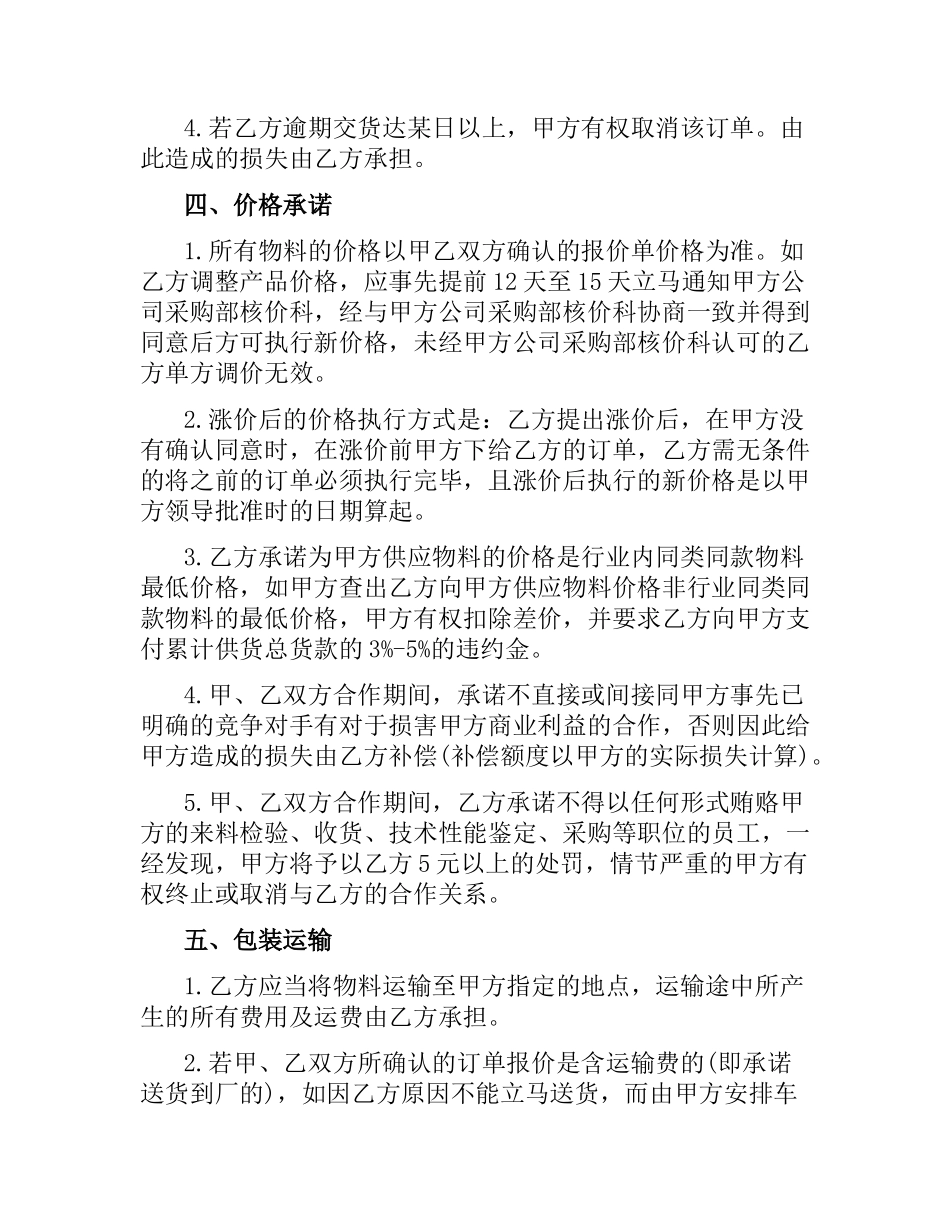 供货合同范本（四）.docx_第3页