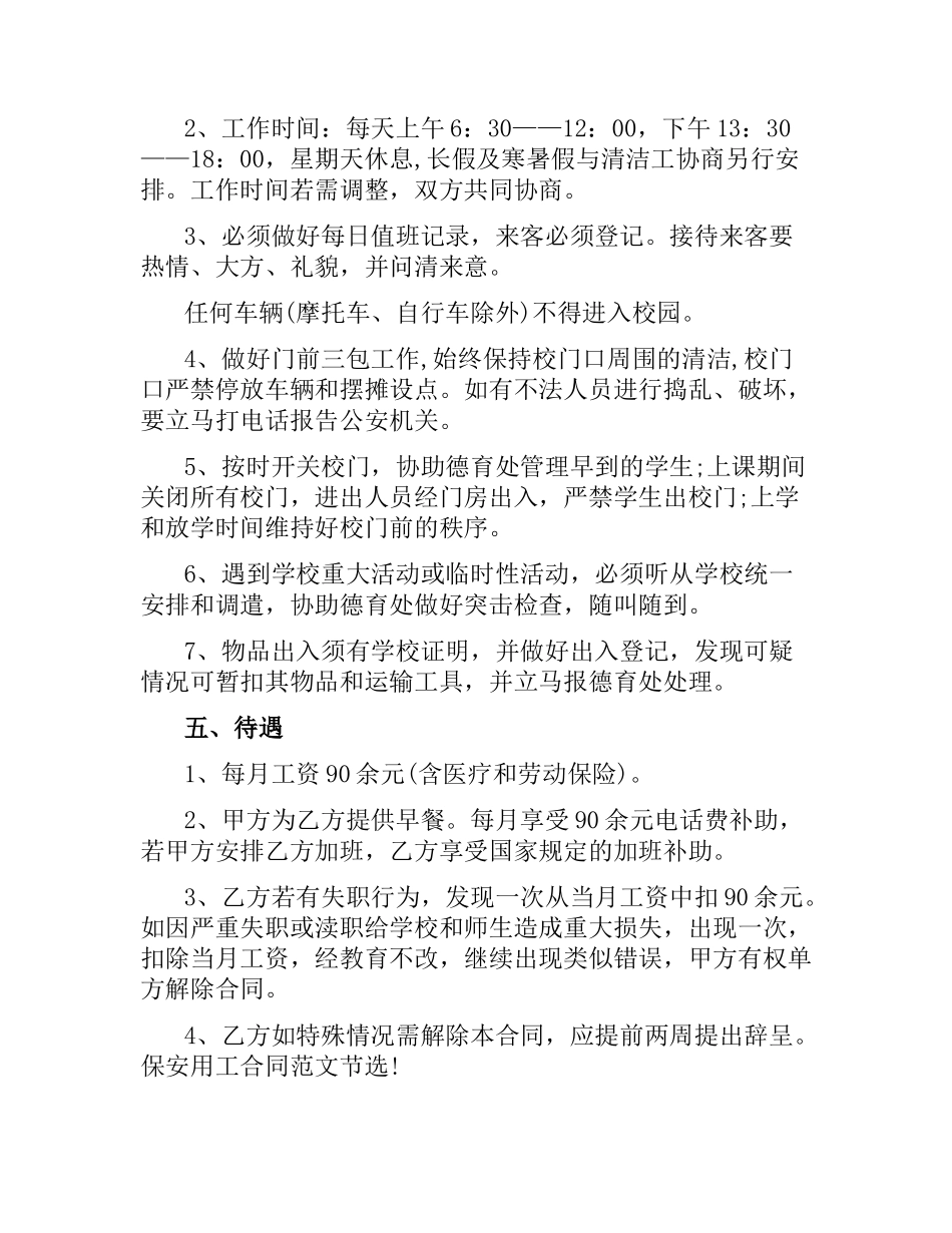保安用工合同.docx_第2页