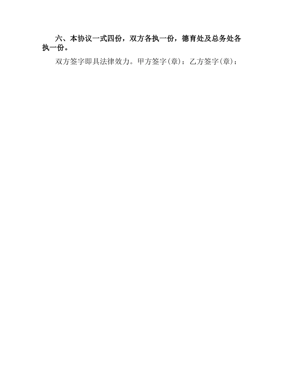 保安用工合同.docx_第3页