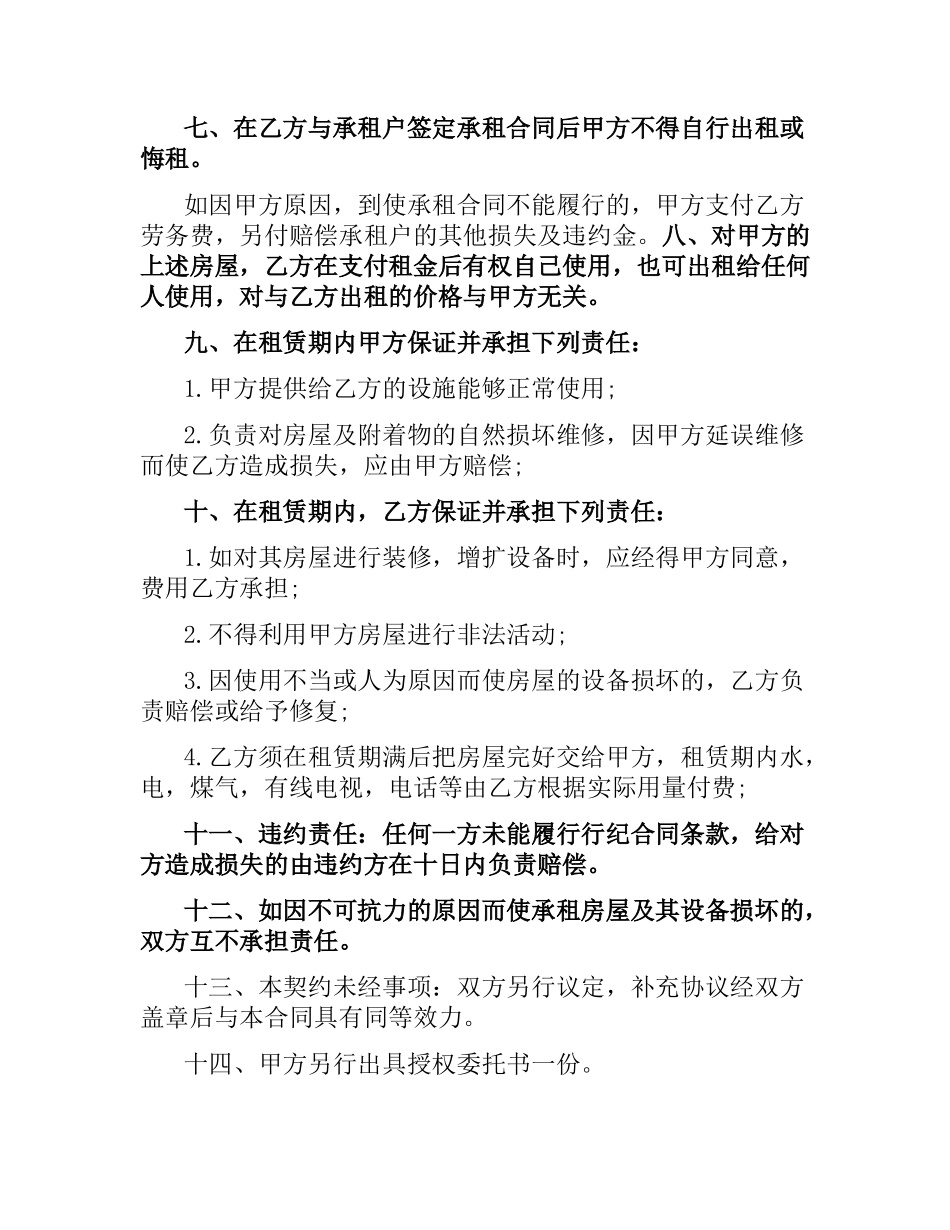 信托合同范本4篇.docx_第2页