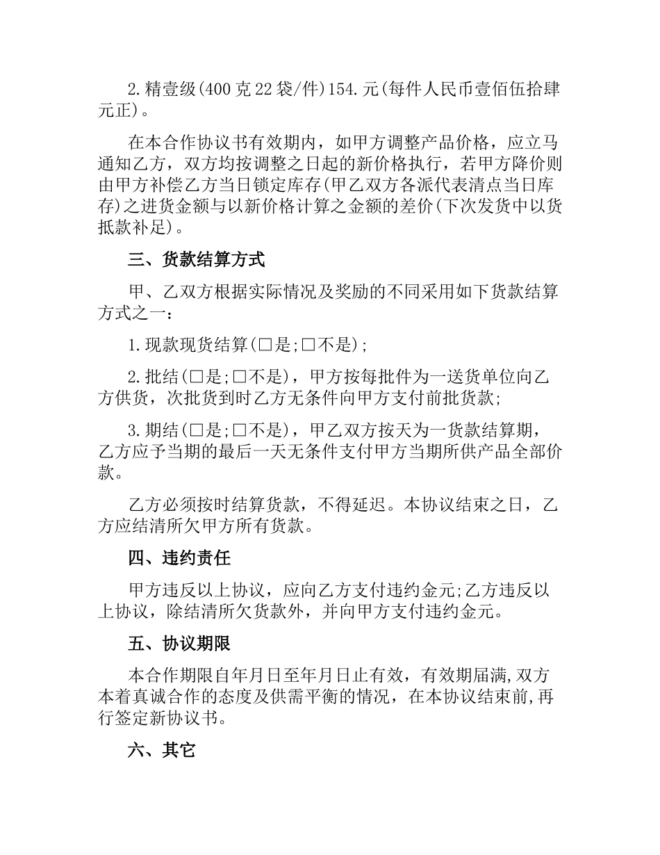 供货合同简易范本.docx_第2页