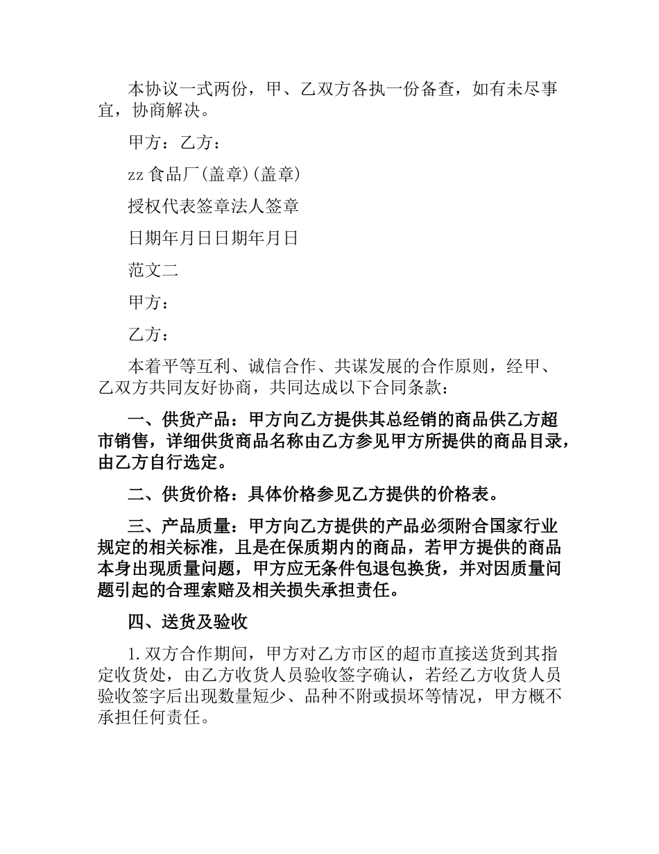供货合同简易范本.docx_第3页