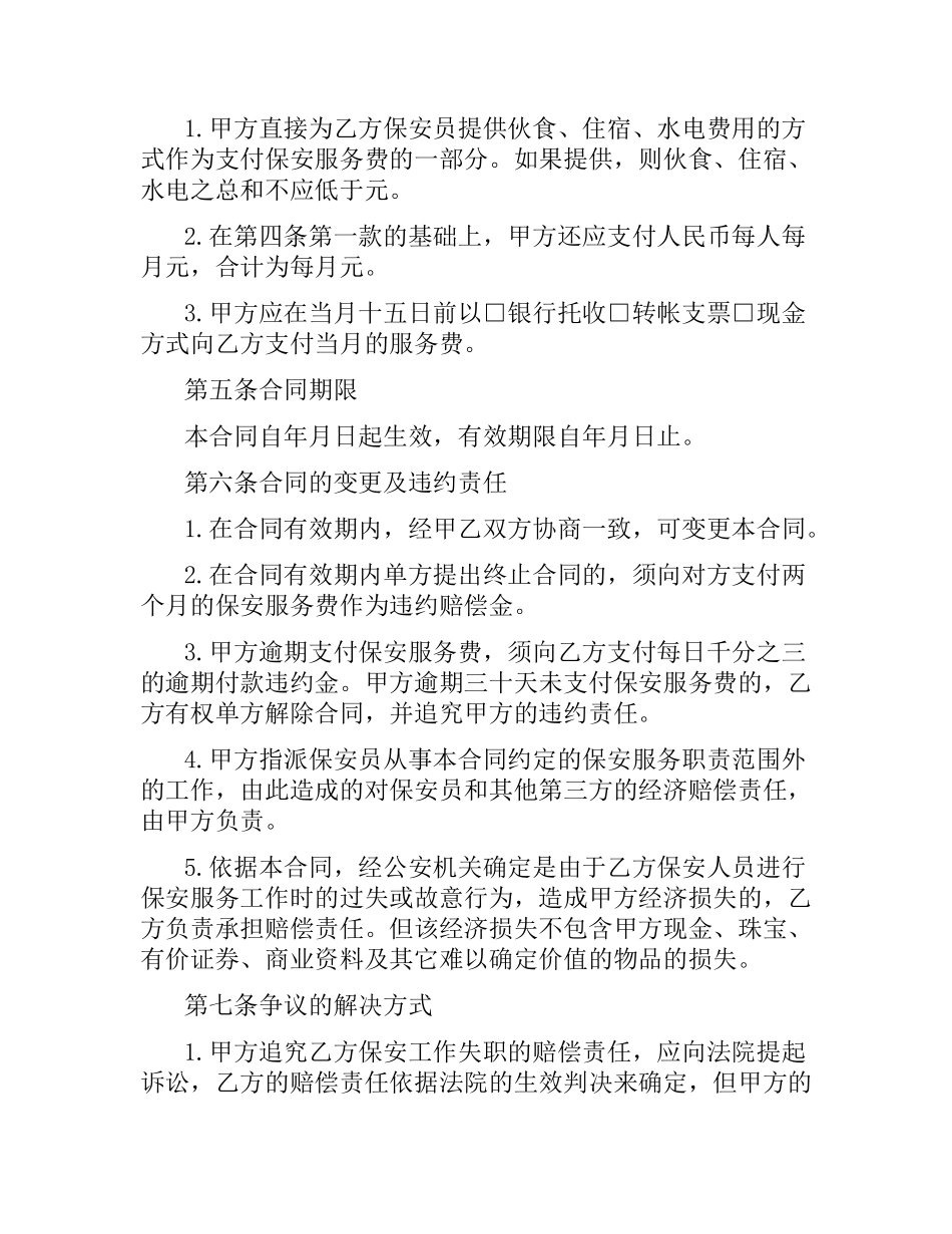 保安服务合同 .docx_第3页