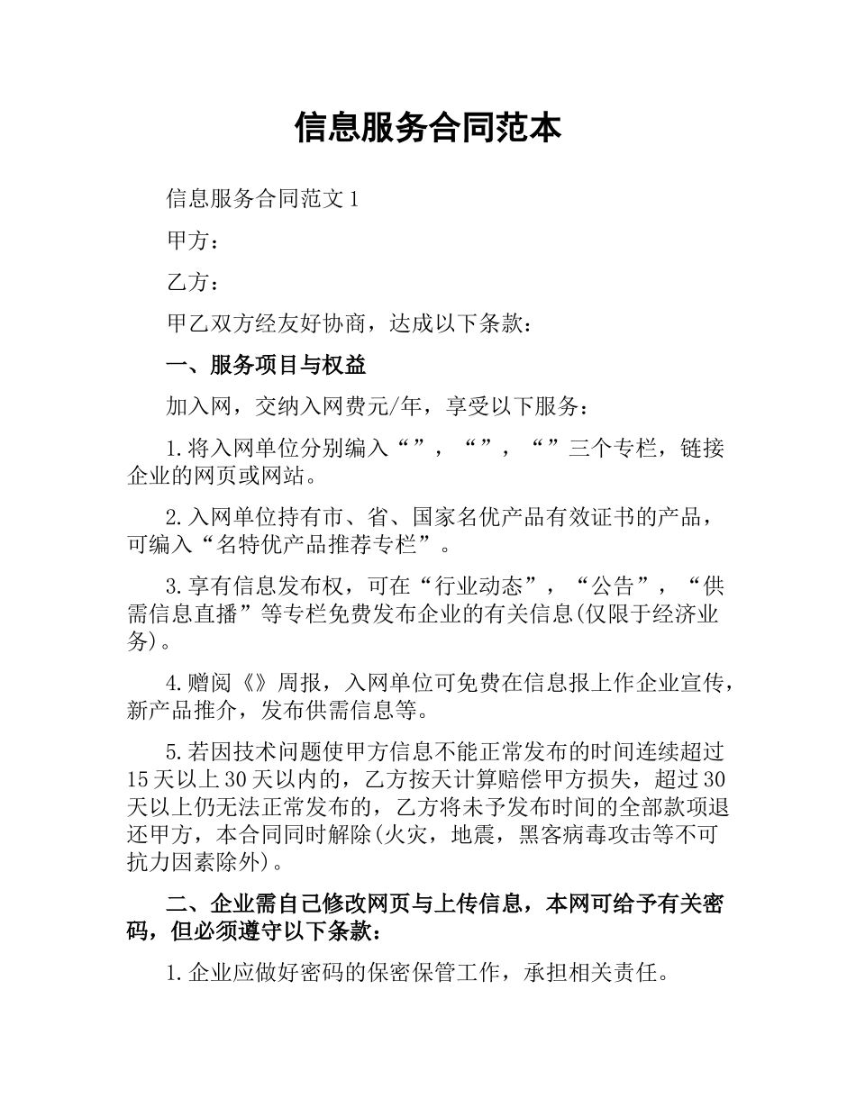 信息服务合同范本.docx_第1页