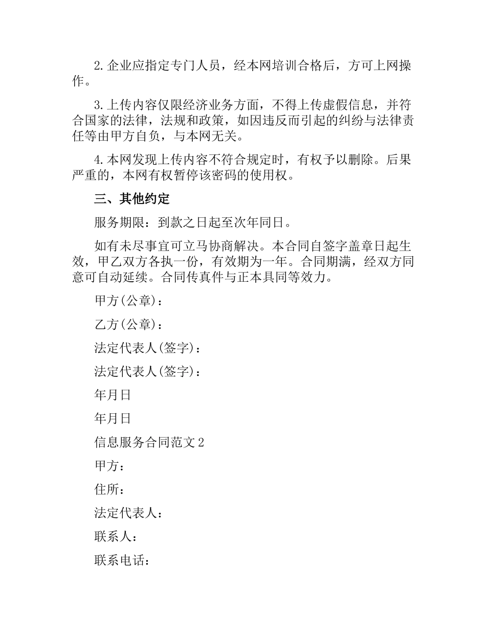 信息服务合同范本.docx_第2页