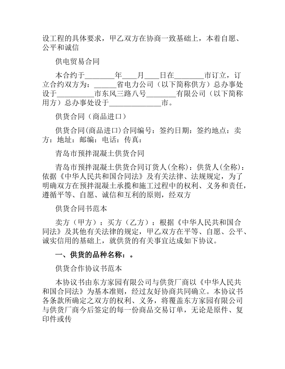 供货合同集锦.docx_第2页
