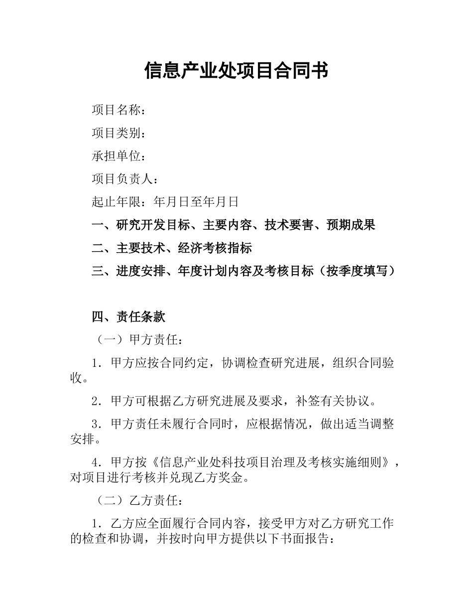 信息产业处项目合同书.docx_第1页