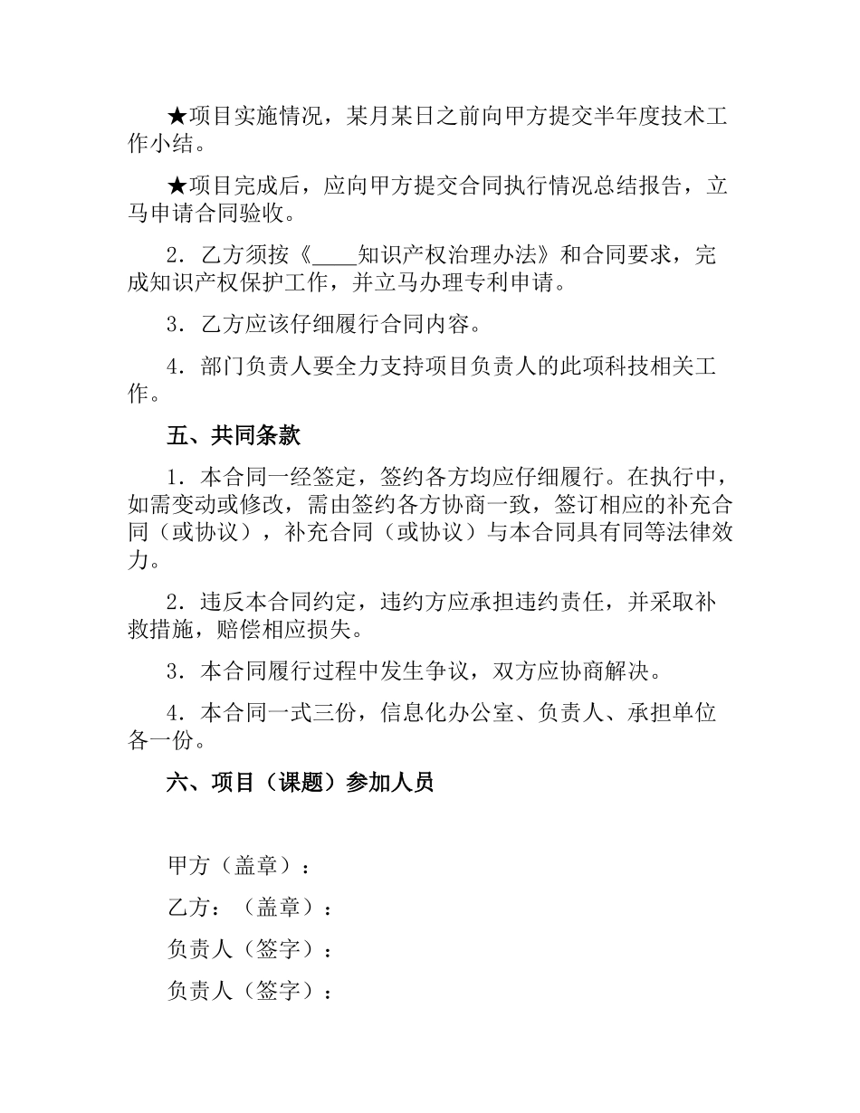 信息产业处项目合同书.docx_第2页