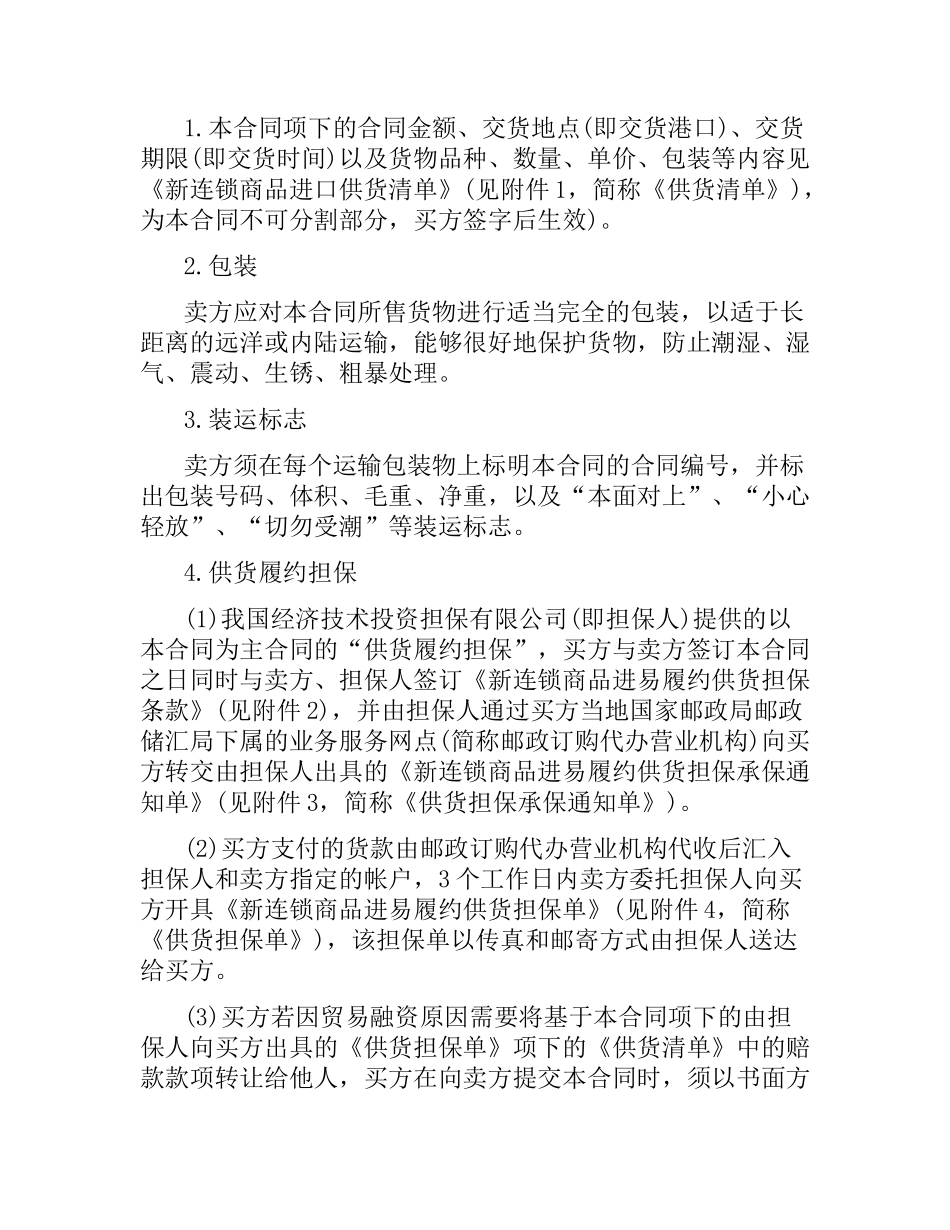 供货合同（商品进口）.docx_第2页