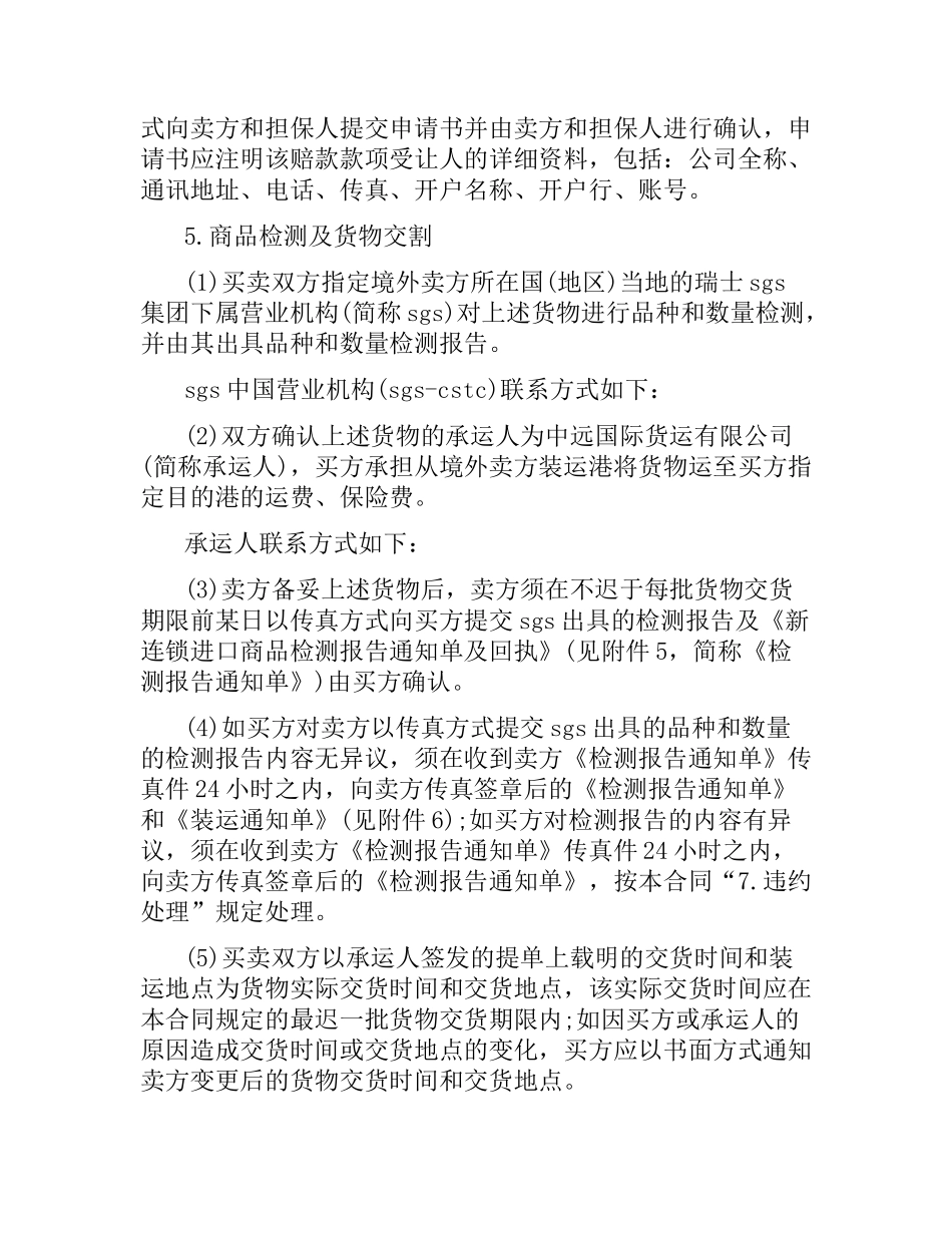 供货合同（商品进口）.docx_第3页