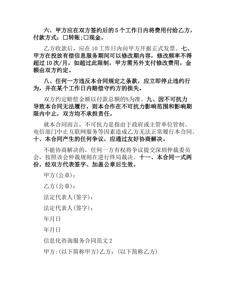 信息化咨询服务合同.docx_第2页
