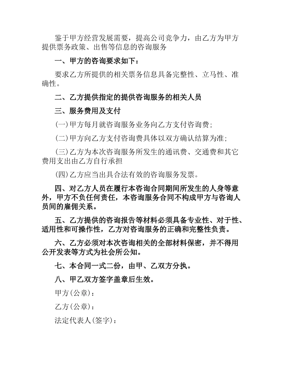 信息化咨询服务合同.docx_第3页