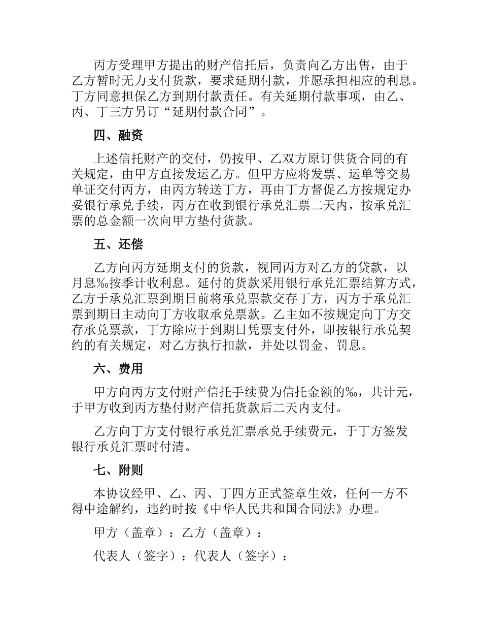 信托合同（二）.docx_第2页