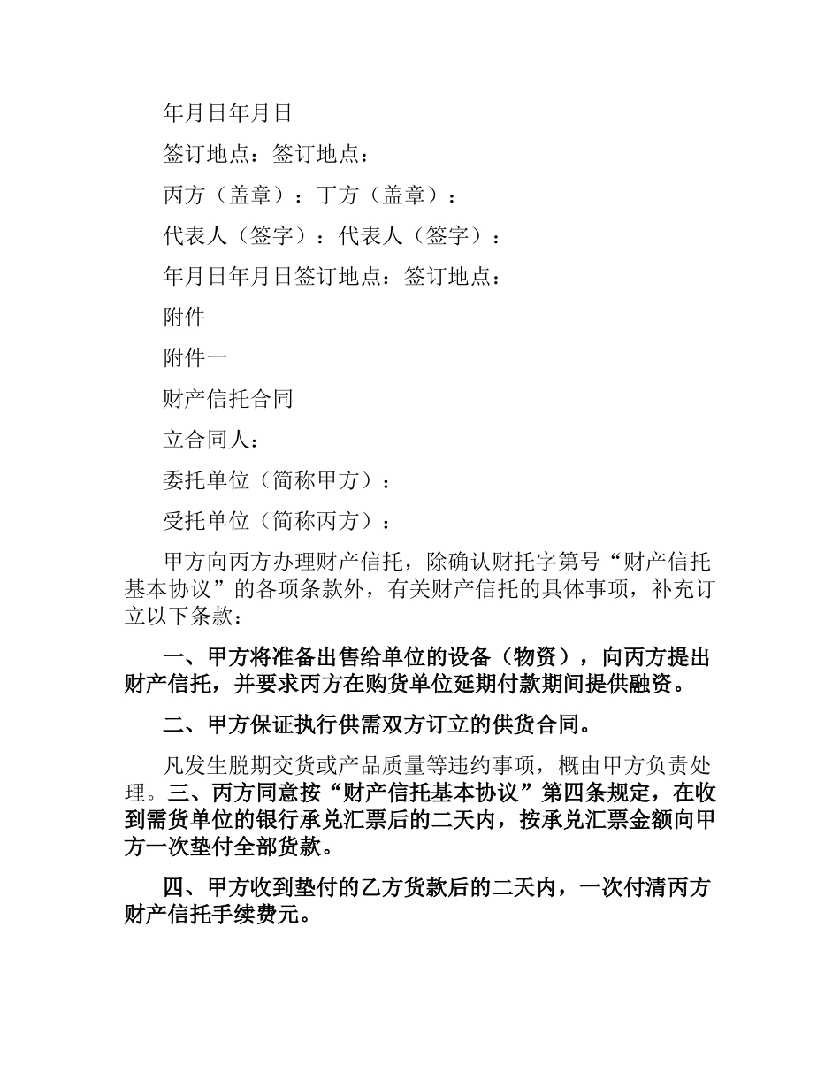 信托合同（二）.docx_第3页