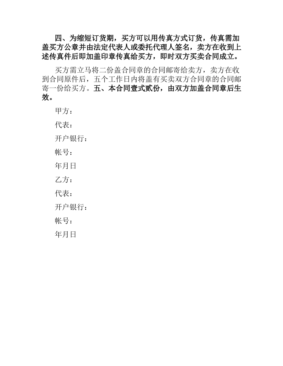 供货合同（四）.docx_第2页